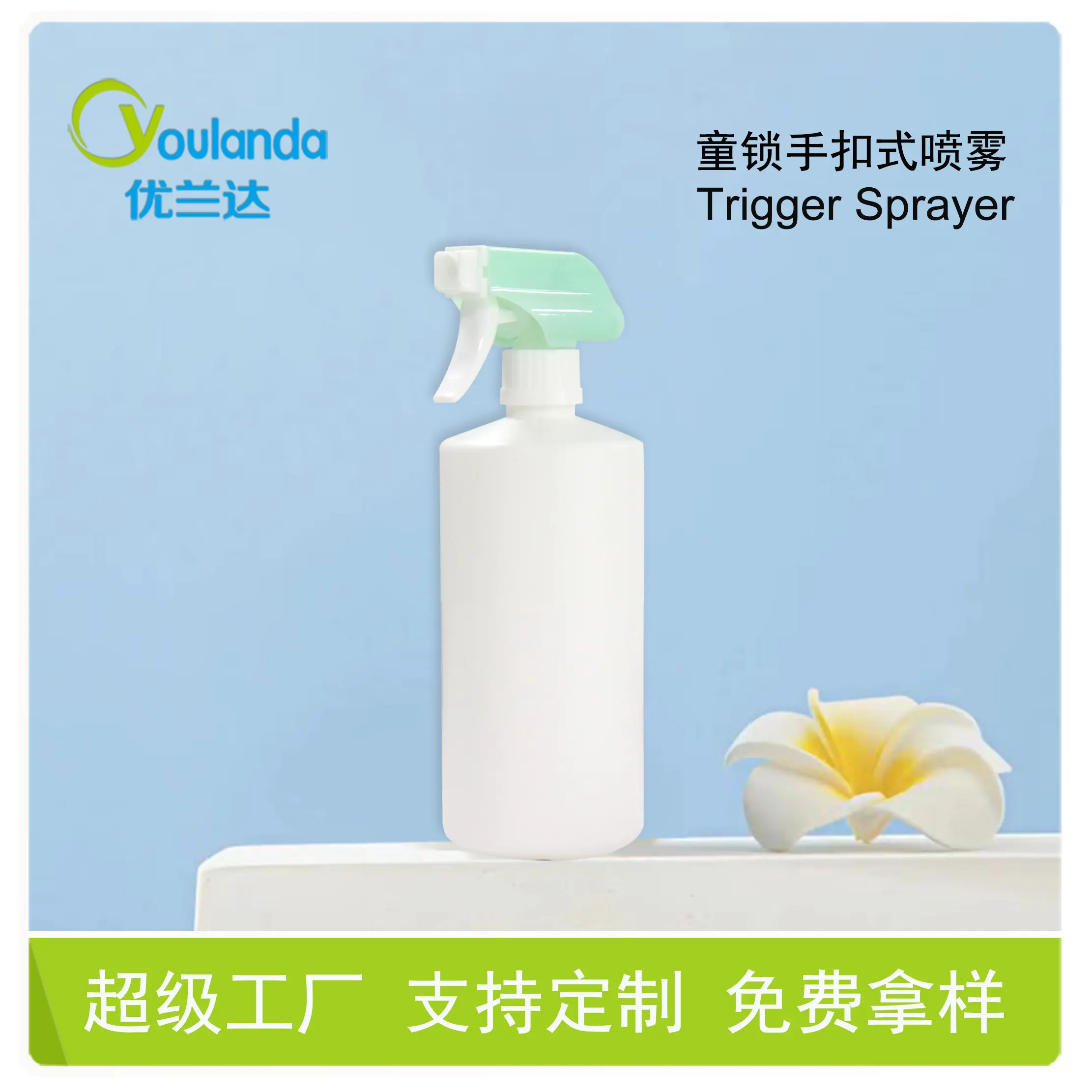 1.2 1.4ml/T trigger sprayer children safety lock/ratchet closure design made in china